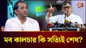 মব কালচার কি সত্যিই শেষ? | Mob Culture | Law Enforcement