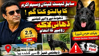 Former Pakistan Captain Wasim Akram Appeals for Help After Pet Goes Missing | Breaking News