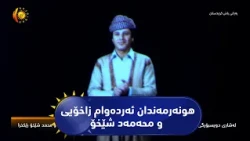 لە شاری دویسبۆرکی وڵاتی ئەڵمانیا بۆ یەکەم جار هۆڵۆگرامێک بۆ هونەرمەندان ئەردەوام زاخۆیی و محەمەد شێخ