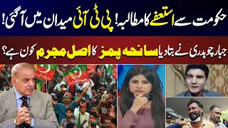 PTI Demands Government Resignation Over PIMS Tragedy | Jabbar Chaudhry Reveals Who Is Responsible