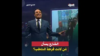 Alamein Celebrates.. And the Streets Ask: Who Were the National Team’s Celebrations For?