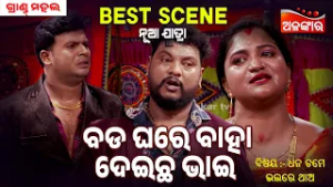 Daba Ghare Baha Deicha Bhai - ଧନ ତମେଭଲରେ ଥାଅ | Jatra Best Scene | Grand Mahal | Alankar TV