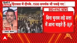 CJP Protest | Jantar Mantar: BJP का CJP और Congress पर बोला बड़ा हमला | Gyanesh | Dipke
