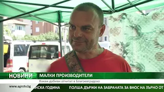 Какви добиви отчитат в Благоевградско