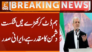 We Stand Firm, Defeat Awaits the Enemy Iranian President | GNN | GNN Breaking |