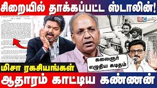மிசாவின் போது கைது செய்யப்பட்ட MK Stalin.. பின்னணி! - Writer Kannan | DMK | Vijay | Sonia Gandhi