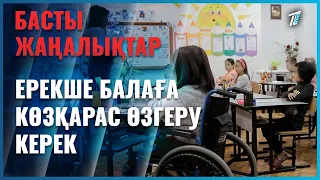 Perceptions of children with special needs must change