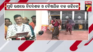 ଶେଷ ହେଲା ସୁନିୟନ୍ତ୍ରିତ ରଥଟଣା ପାଇଁ ବୈଠକ, ଜାଣନ୍ତୁ କଣ ନିଆଗଲା ନିଷ୍ପତ୍ତି ? | Rath Yatra Preparation Update