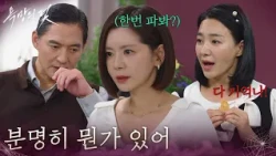 "There's definitely something going on," Jang Seo-hee suspects Yoo Tae-woong [Trap of Desire] | A...