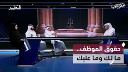 حقوق الموظف العام وواجباته وضوابط التظلم والبدلات والترقيات | بحكم القانون