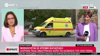 Χανιά: Δίχρονο παιδί ανασύρθηκε χωρίς τις αισθήσεις του από πισίνα