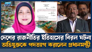 প্রধানমন্ত্রীর নির্দেশের পর পদত্যাগ করলেন এমপি ফেরদৌসি আহমেদ মিষ্টি | Ekushey TV