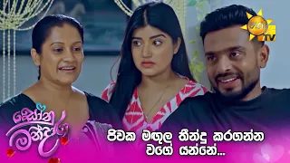 ජීවක මඟුල තීන්දු කරගන්න වගේ යන්නේ...