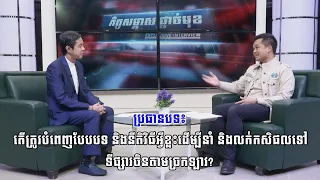 ប្រធានបទ តើត្រូវបំពេញបែបបទ និងនីតិវិធីអ្វីខ្លះដើម្បីនាំ និងលក់កសិផលទៅទីផ្សារចិនតាមច្រកទ្បាវ?