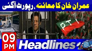 Imran Khan’s Medical Examination Report Revealed | Major Update | 9 PM Headlines | 22-8-26 |Abbtakk