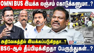 Omni பேருந்துக்கட்டணம் குறையுமா..? - Anbalagan Interview | TVK | CM Vijay | RTO | IBC Tamil