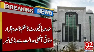 Federal Constitutional Court Overturns Sindh High Court Order | Breaking News | 92NewsHD