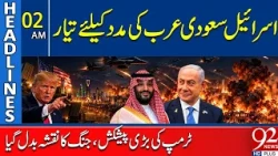 Israel Ready to Help Saudi Arabia? Trump's Major Offer Sparks Debate | 2AM Headlines