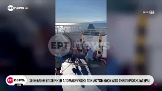 Σε εξέλιξη επιχείρηση απομάκρυνσης των λουόμενων από την περιοχή Σατερλί