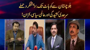 From Balochistan to Kohat: Terror Attacks, Border Tensions, and Global Political Crisis!