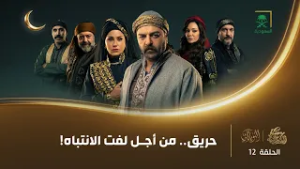مسلسل النويلاتي | الحلقة 12