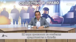 ВКС допусна промяна на полза транссексуалните и КС спря произвола на особения представител в Лукойл