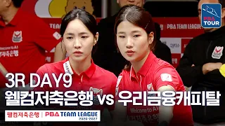 (FULL) Welcome Savings Bank vs Woori Financial Capital | 2026-27 Welcome Savings Bank PBA Team Le...