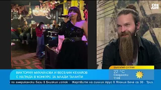 "Отивам на море" спечели публиката: Млади артисти с награда от New University Talent