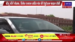 IPS अधिकारियों की केंद्रीय प्रतिनियुक्ति पर रोक, 5 अधिकारियों की डेपुटेशन फाइल अटकी