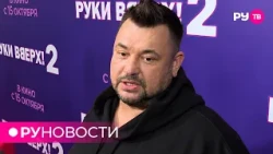 Какие секреты прошлого раскрыл Сергей Жуков? Как звёзды спасаются от осенней хандры? | РУ Новости