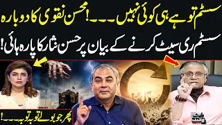 Pakistan’s System Reset Debate | Hassan Nisar Reacts to Mohsin Naqvi’s Statement | Black and White