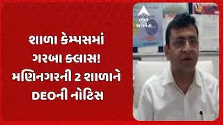 Ahmedabad News | અમદાવાદમાં સ્કૂલની મનમાની સામે DEOની લાલ આંખ! 2 શાળાને નોટિસ