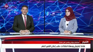 Widespread Houthi mobilization in Sana'a, checkpoints, and arrest campaigns following the announc...