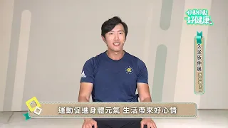 Stretches for Desk Workers EP01｜Instructor Chang Hsuan-Jui｜"Stop and Move for Better Health"