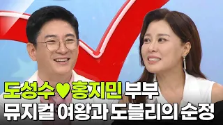 뮤지컬 여왕과 도블리의 순정, 도성수♥홍지민 부부 [아침마당] | KBS 260817 방송