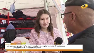 Энэ өдөр мэдээллийн хөтөлбөр2026.08.28
