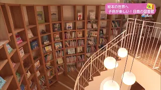 Trend#Link: Enter the World of Picture Books – A Fun Library for Kids in Nichinan