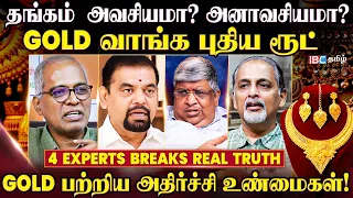 தங்க முதலீட்டில் Twist! | எச்சரிக்கும் நிபுணர்கள் | Gold | War | Trump | Modi | IBC Tamil