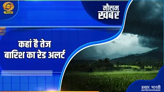 Weather Report | Where is the Red Alert for Heavy Rain? | DD Kisan | July 28, 2026