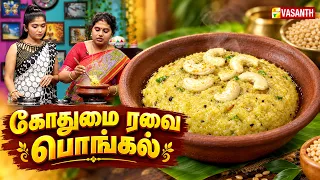 Wheat Rava Pongal | கோதுமை ரவை பொங்கல் | Kitchen Killadigal | Vasanth TV