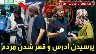 Asking for direction in Hidden Camera / پرسیدن آدرس در کمره مخفی