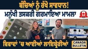 Canada Bulletin: Будьте осторожны со своими детьми! Дело о торговле людьми набирает обороты, библ...