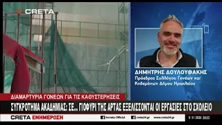 Συγκρότημα Ακαδημίας : Σε... γιοφύρι της Άρτας εξελίσσονται οι εργασίες στο σχολείο