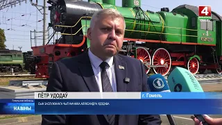 New locomotive named after Alexander Udodov in Gomel