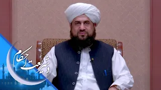شریعت احکام ـ د مهر د ورکولو شرایط باید څنګه وي؟