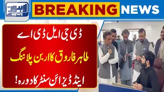 Big LDA Update! DG Tahir Farooq Visits Urban Planning & Design Center | Breaking News | Lahore News