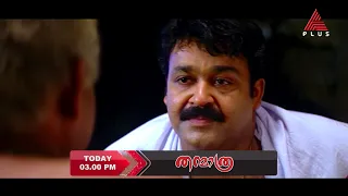 മലയാള സിനിമാപ്രേക്ഷകർക്ക് ഒരു തേങ്ങലോടെ അല്ലാതെ കാണാനാകാത്ത ഹൃദയസ്പർശിയായ മോഹൻലാൽ-ബ്ലെസി ചിത്രം