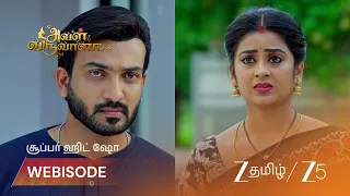 Aval Varuvala | டிஎன்ஏ பரிசோதனைக்கு செல்லும் பாக்கியலஷ்மி