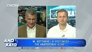 Δεύτερο μέρος "ΑΝΩ ΚΑΤΩ" Το δελτίο ειδήσεων ... αλλιώς!  29/09/2026