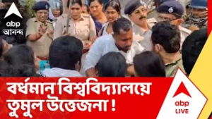 SFI Protest : SFI-র বর্ধমান বিশ্ববিদ্যালয় অভিযান ঘিরে ধুন্ধুমার ! পুলিশের সঙ্গে হাতাহাতি, তুমুল বচসা